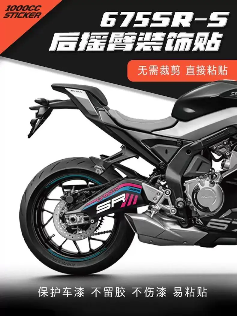 

For CFMOTO 675SRS Aftermarket swingarm decal, waterproof protective film, hub painting, sticker and decal