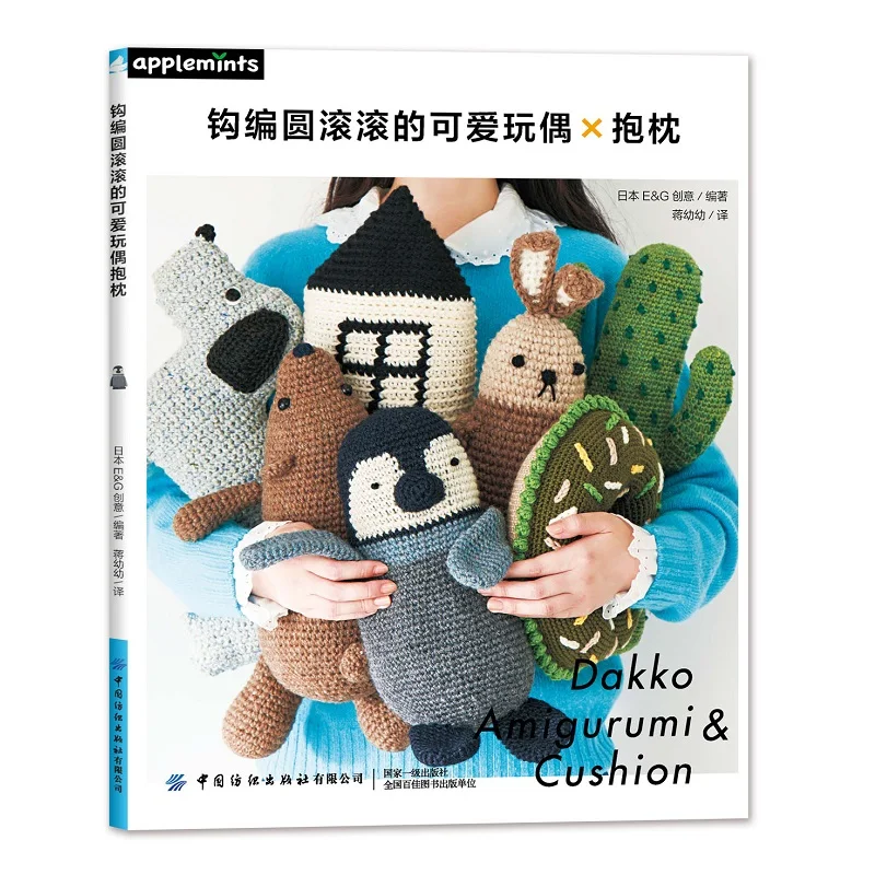 Dakko Amigurumi & Cushion libro de ganchillo Original, almohada de muñeca redonda y encantadora, cojín tejido a mano, libros de punto de ganchillo