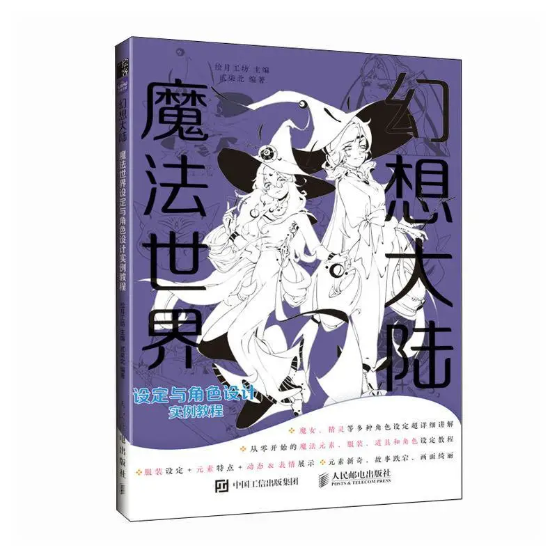 Fantasyland Wizarding World Setting and Character Design Example Tutorial Comic Tutorial Book Anime Drawing Teaching