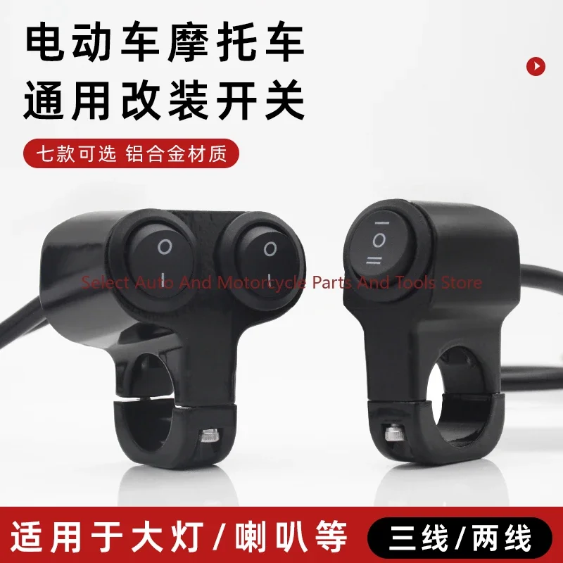 Motorcycle Aluminum Alloy Switch Electric Vehicle Handlebar Modification Far and Near Headlights, Spotlights Three-wire,