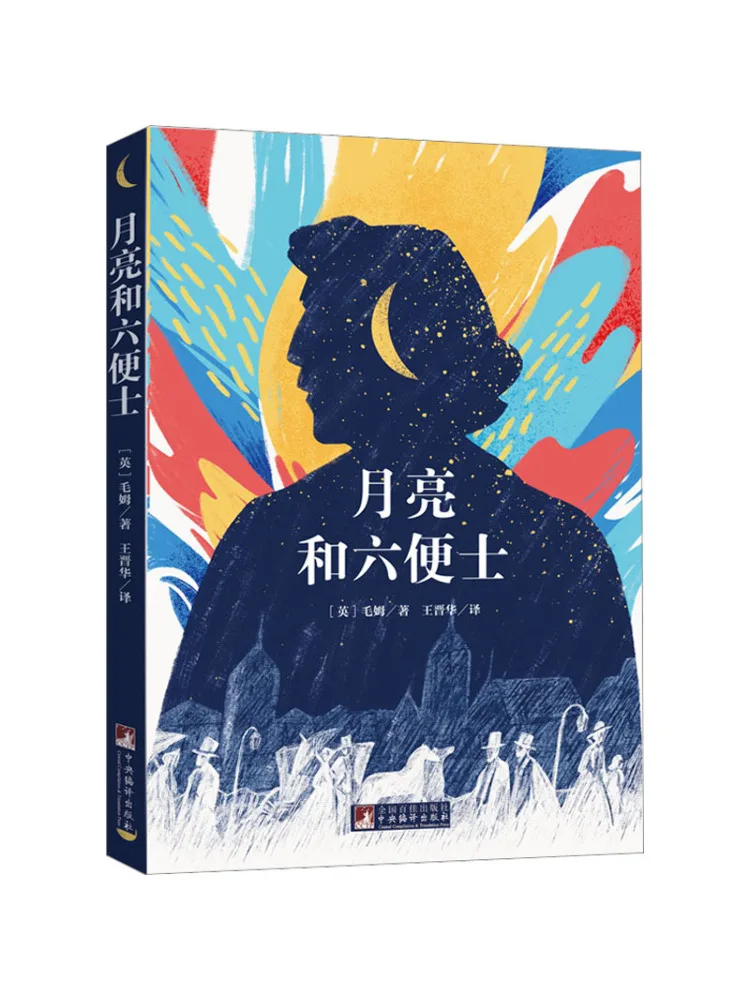 

Book-Winshare The Moon and Sixpence