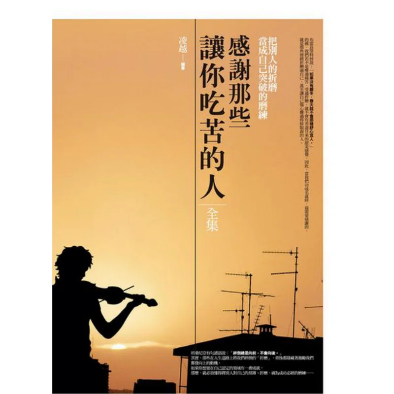 

Полная коллекция «Спасибо, кто сделал, что вы сделал» Издательство Лин Юэ Путянь 9789863897132 Книга