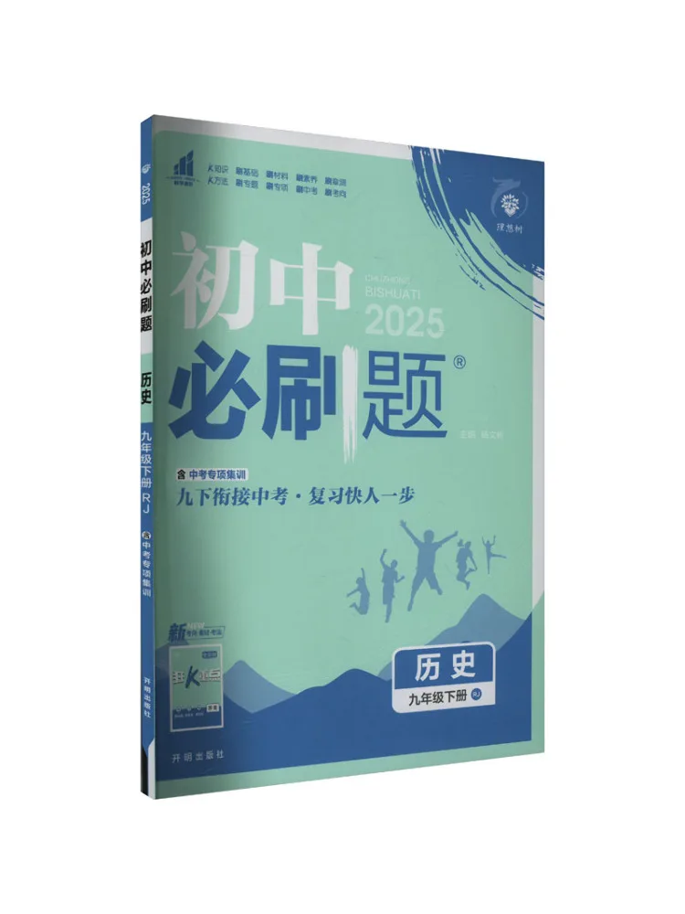 

Книга-Winshare для младших классов средней школы, должны прочитать вопросы, история девятого класса, второе семесте Rj 2025л.