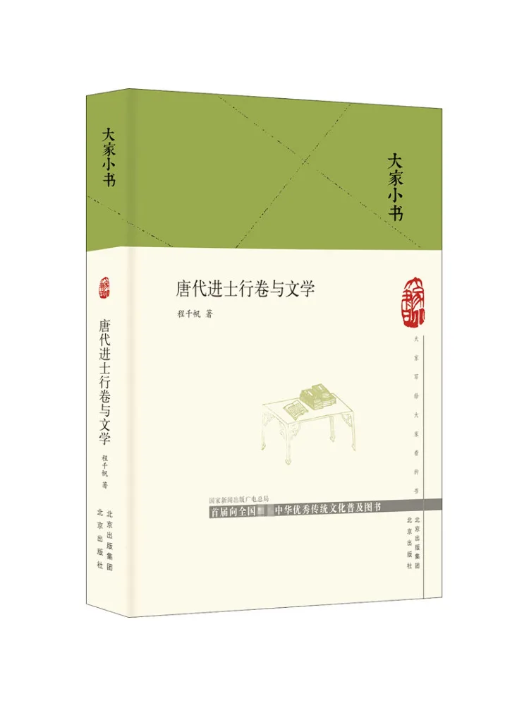 

Книга-Winshare Тан, экзаменационная бумага и литература Шелра династии Тан
