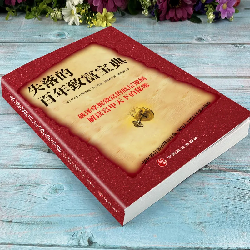 The Lost Centennial Wealth Code, The Code of Wealth, The Law of Attraction, Talmud, Jewish Commerce, and Wisdom Books