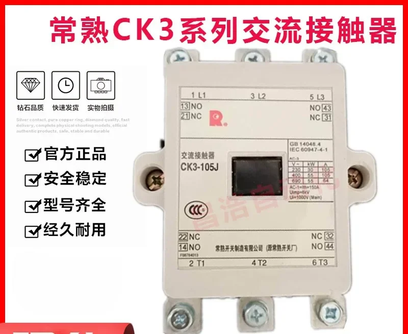 Authentic Changshu AC contactor CK3-105J 125J 150J 180J 220J -300-400 600