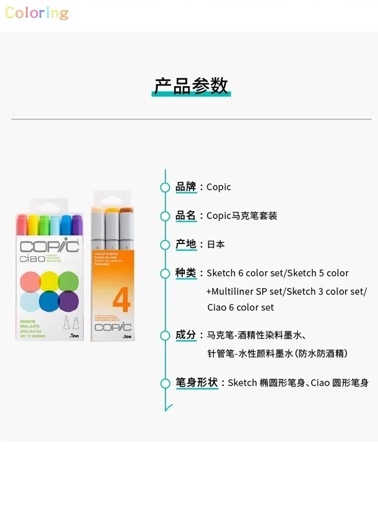 Copic Sketch 6 Color Set/Sketch 5 Color+Multiliner SP Set/Sketch 3 Color Set/Ciao 6 Color Set, Office & School Supplies