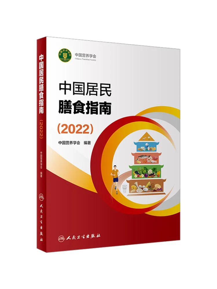 

Диетическое руководство Book-Winshare для китайских житенец 2022.