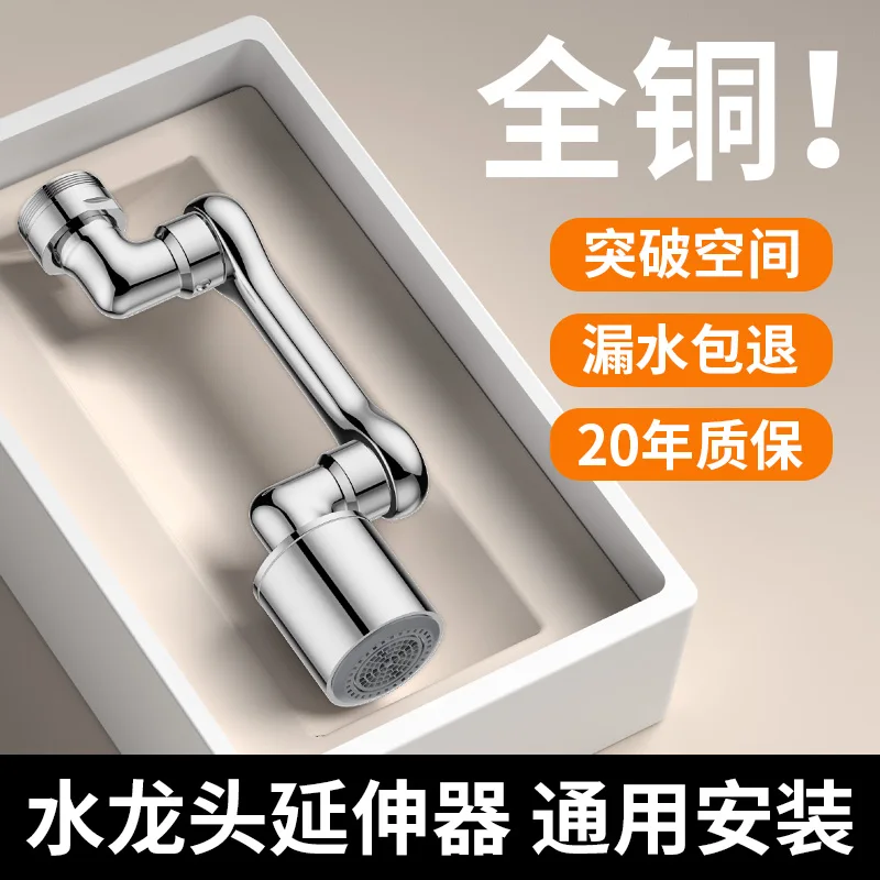 

Mechanical arm universal faucet extender, rotatable washbasin, foaming spout joint, splash proof