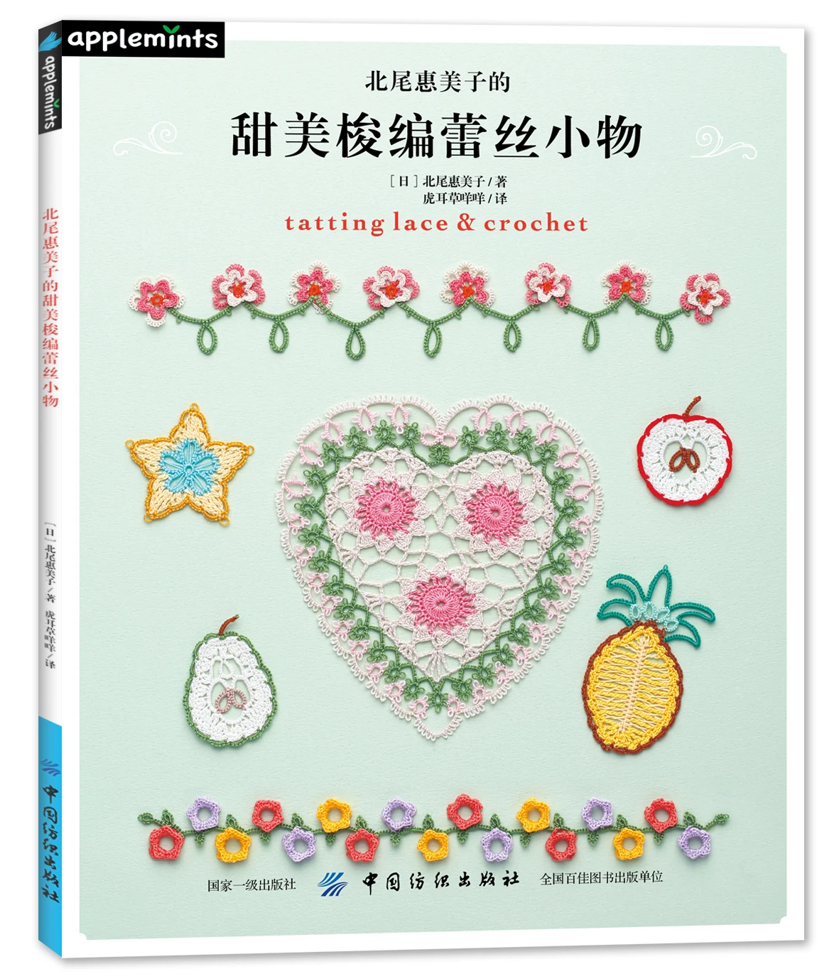 accessoires-en-dentelle-delicate-le-guide-complet-du-tricot-et-du-crochet-motifs-techniques-et-projets-de-bricolage-a-realiser-soi-meme-livre-sur-le-tricot