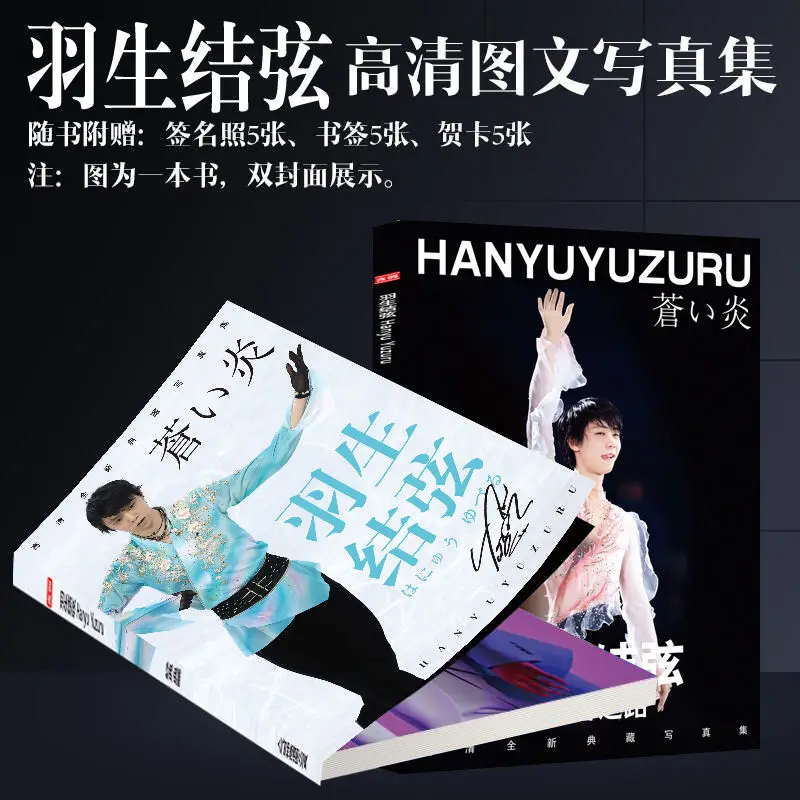 

‌Yuzuru Hanyu Official Photobook And Magazine Collection Exclusive Figure Skating Photo Album - Fans Gift
