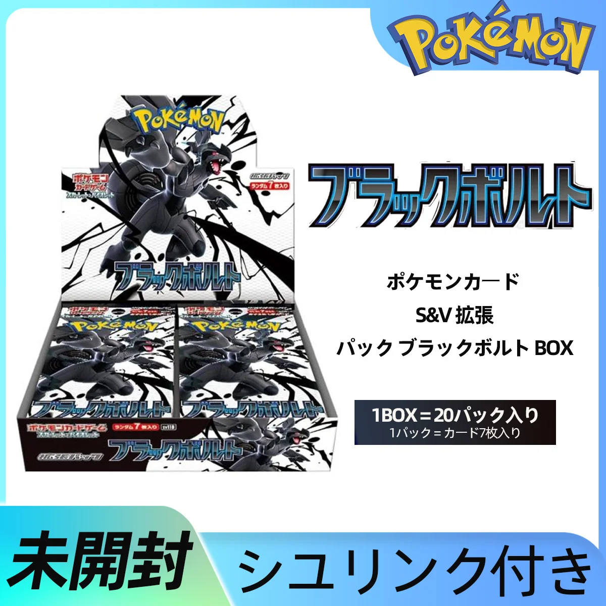 【¥25,152】ポケモンカードゲーム スカーレット＆バイオレット 拡張パック ブラックボルト BOX-アリエク特価アラート