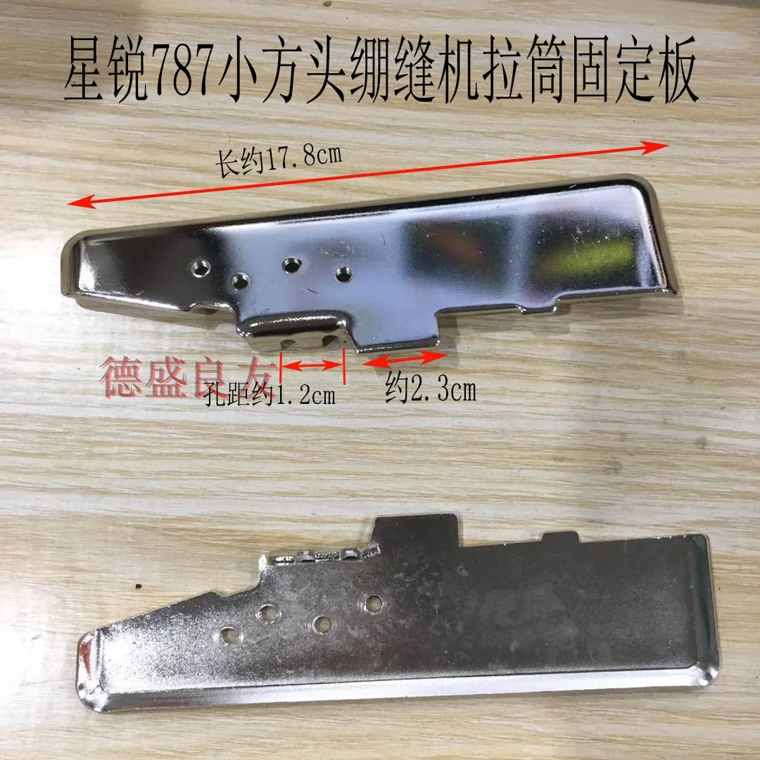 Xingling Xingrui 787 Three Needle Abd Five Line Flat Lock Lockstitch Seaming Machine Slide Fixing Plate 787 Slide Frame