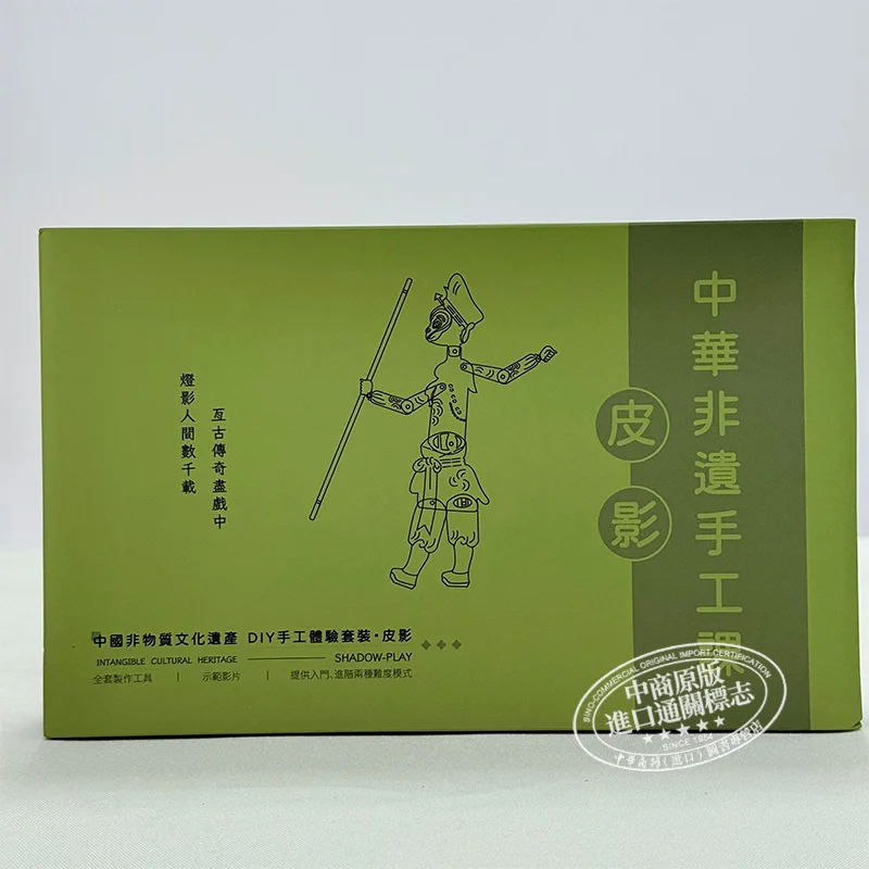 Chinese Intangible Cultural Heritage Handicraft Class  Shadow Puppetry  United Electronic Publishing Co LTD 9789888793464 Book