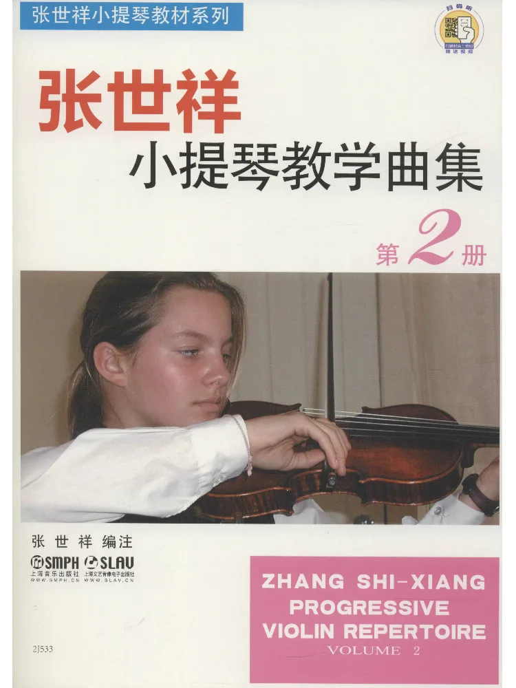 

Книга-Winshare Zhang Shixiang Скрипка Обучающая музыкальная коллекция Том 2.