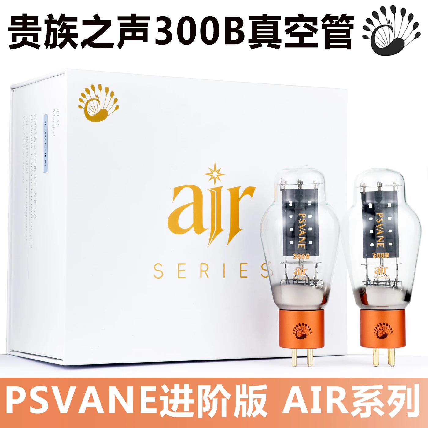 PSVANE Air 300B Vacuum Tube - HiFi Audio Valve for Tube Amplifier Matched Pair