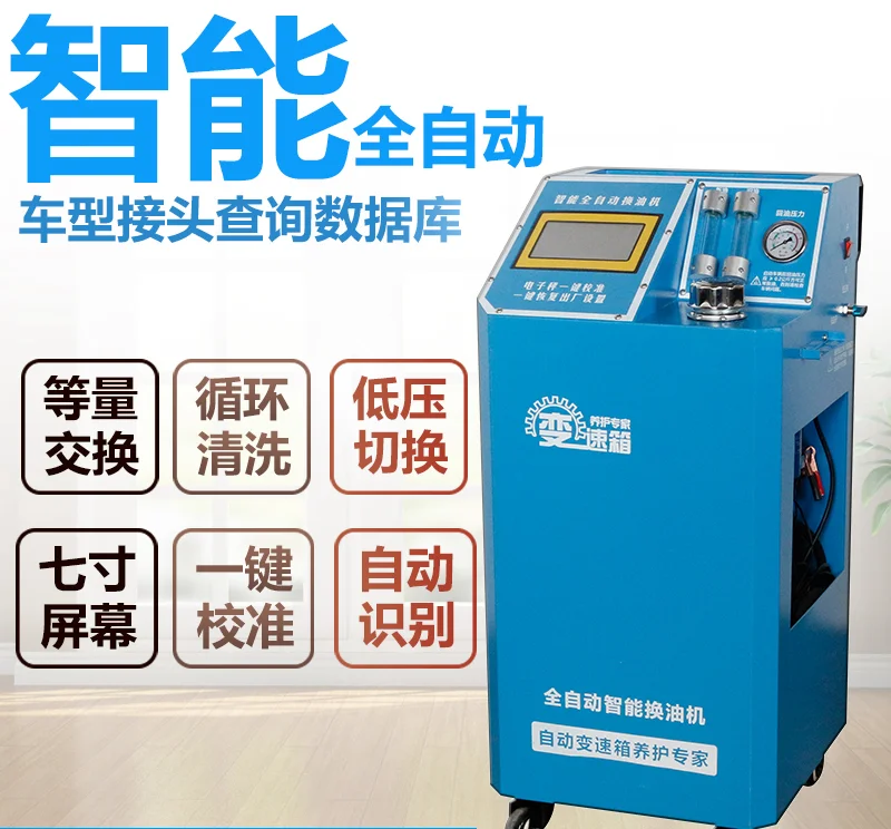 Automatic transmission cycle cleaning, oil change machine, low-pressure oil change machine, connector tool, equivalent switch