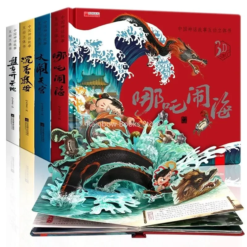 

Chinese Children Myth Story Book 3D Flip Children Picture Book Strong Three-Dimensional Children's Reading Book for Kid 4 Books