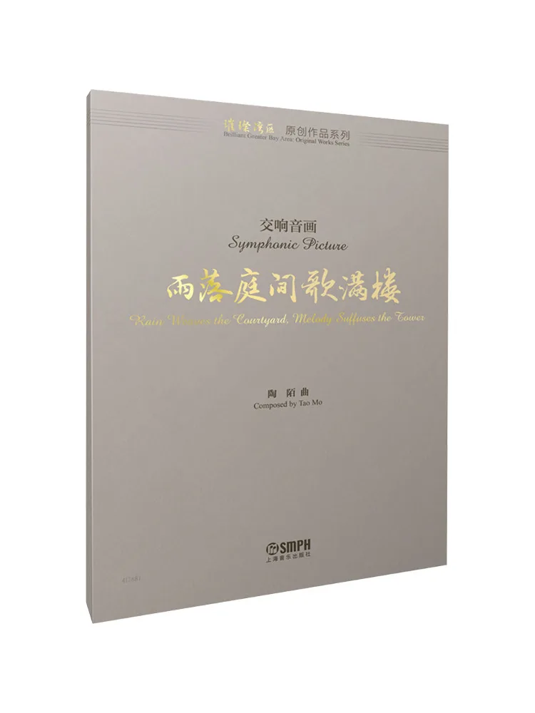 

Book-Winshare Symphonic Sound Painting Rain Falls in the Courtyard the Song Fills the Building
