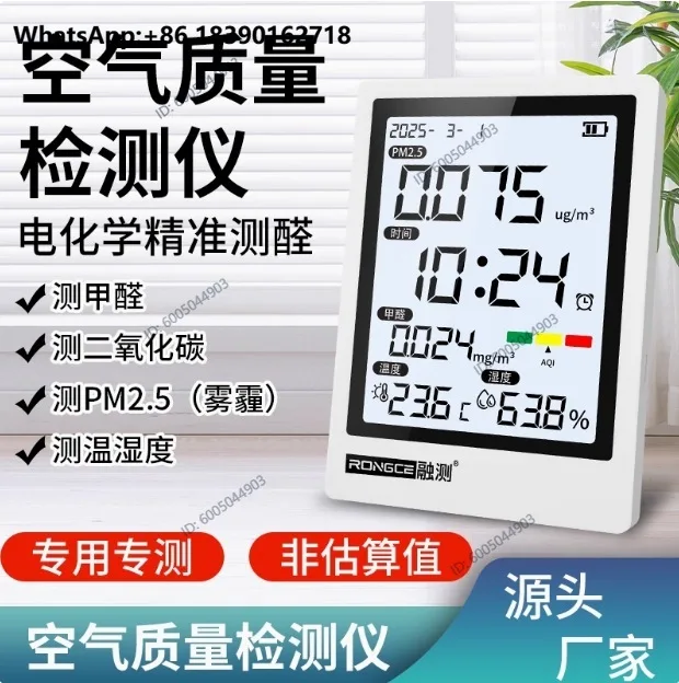 Formaldehyde detector Household indoor high-precision air quality detector