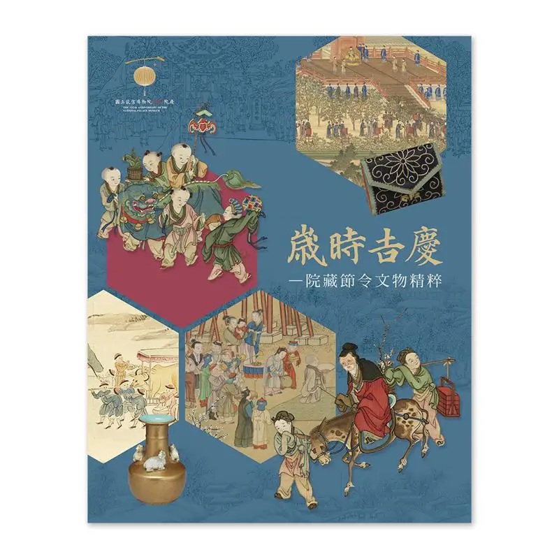 

Seasonal Auspiciousness The Finest Seasonal Cultural Relics In The Courtyard Collection 9789575628918