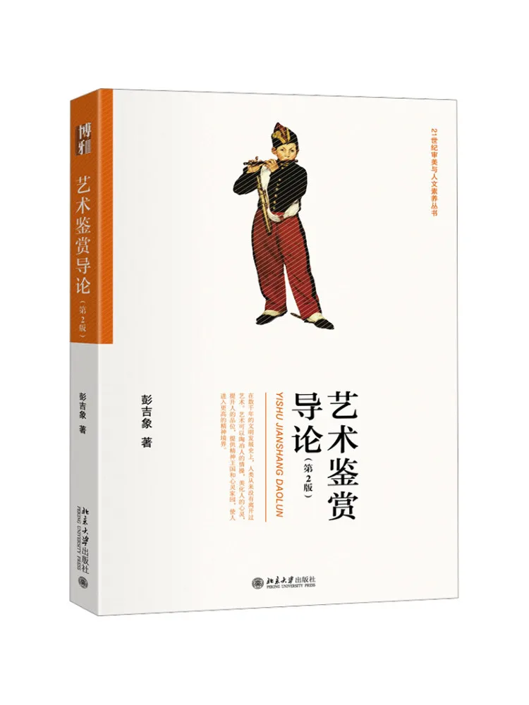 Book-Winshare Introduction To Art Appreciation 2nd Edition