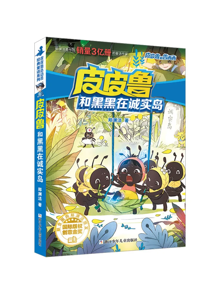 

Книга-Winshare Pipilu и Heihei на острове честного