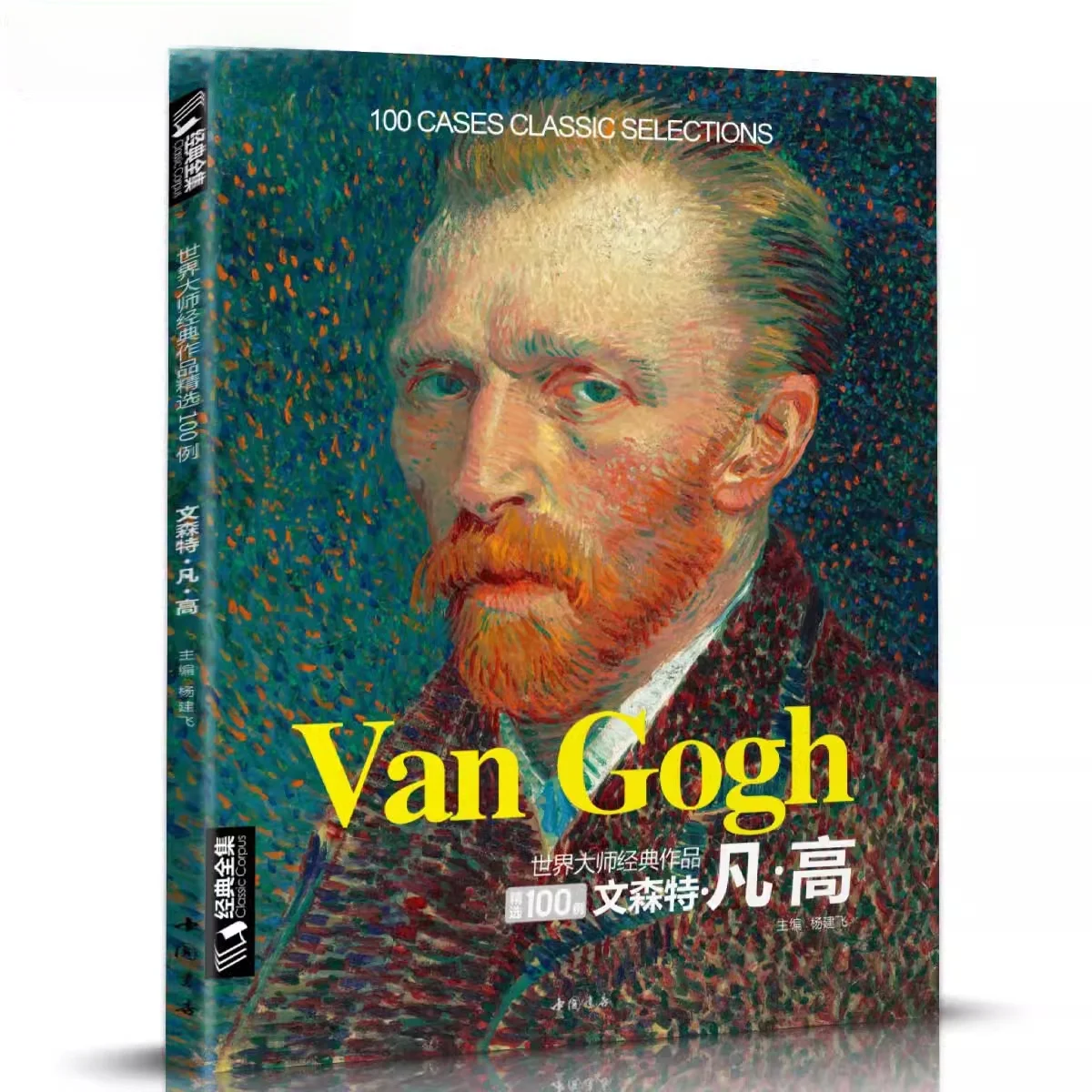 van gogh pintura a oleo colecao album 100 case case classico livro de arte retrato e ainda vida copia 01