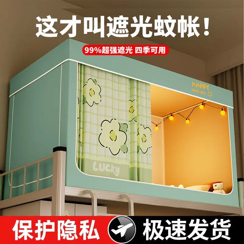 Bed Curtains Blackout Mosquito Net Student Dormitory Bunk Anti-Mosquito Three Doors 0.9m Canopy Tent Bedroom Privacy Decoration