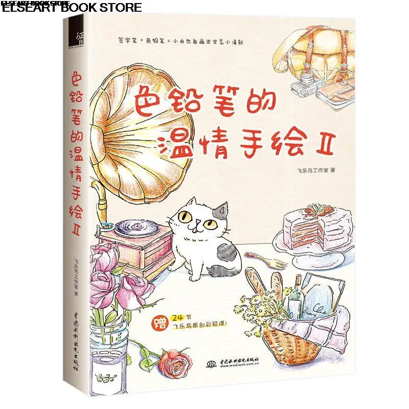 

Color pencil warm hand drawing color lead painting course book copy album line manuscript painting techniques sketch book
