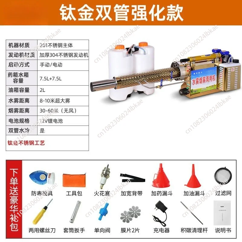 

Disinfection Pulse Mist Machine Water Mist Smoke Dual-purpose Agricultural Greenhouse Fruit Tree Pill Machine Cold Mist Machine
