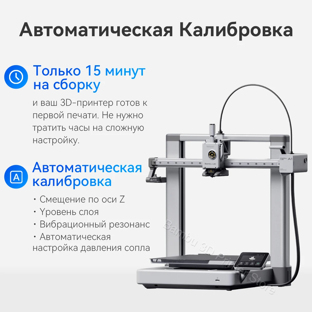 3D-принтер Bambu Lab A1 EU FDM с полностью автоматической калибровкой, область печати 256*256*256 мм