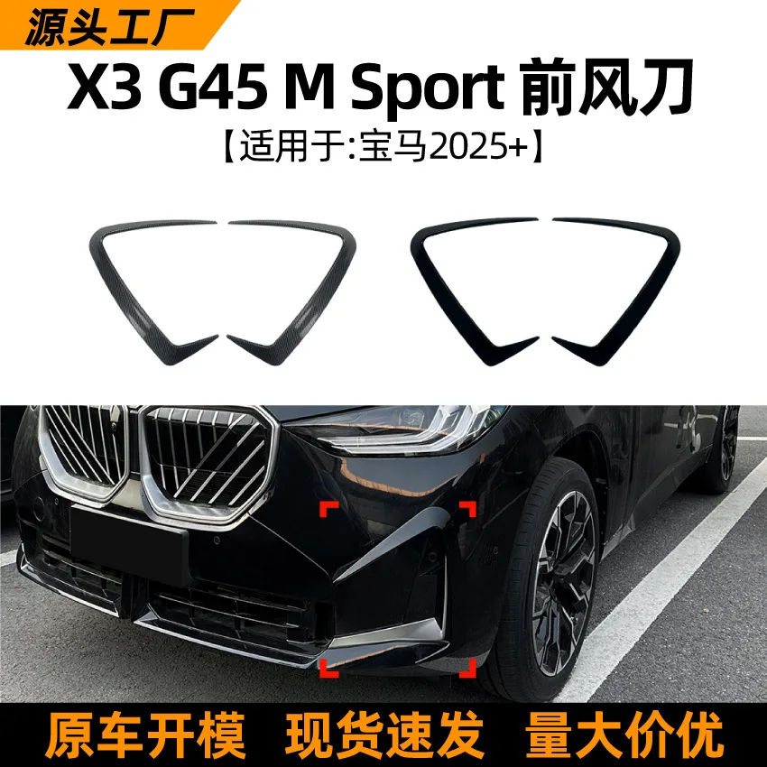 

Подходит для BMW X3 G45 SPORT 2025+, передний воздушный нож, воздуховыпускное отверстие, наклейка на решетку автомобиля, внешняя трансграничная модификация