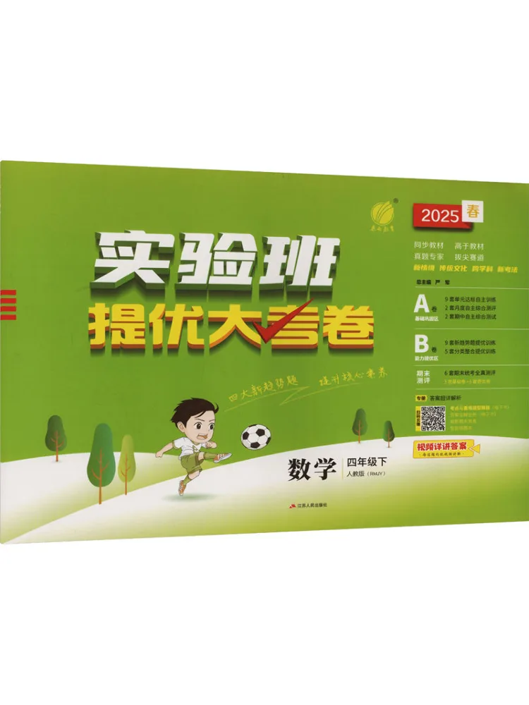 

Book-Winshare Temporary Aj Class Standard Mathematics 4 People's Education Press Edition Experimental Class Excellent Test Paper