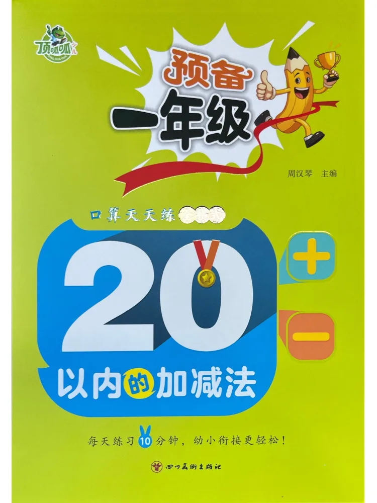 

Book-Winshare Дополнение и вычитание в пределах 20. Подготовка для первого класса.