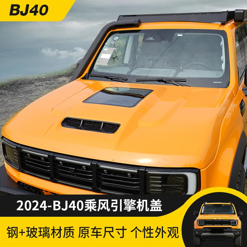

Подходит для модифицированного капота Beijing BJ40 2024 года, капота двигателя BJ40, панели крыши кабины, стеклянного капота, деталей для внедорожной модификации.