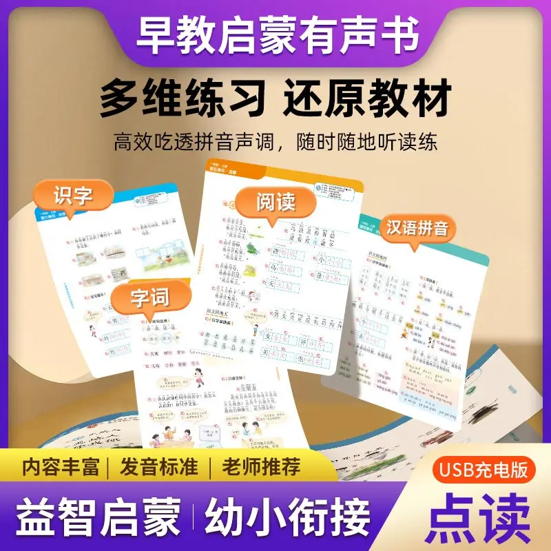 Talking Audio Early Education Sound Book, Finger Point Reading Learning Machine for 0-8 Years Kids, Interactive Enlightenment