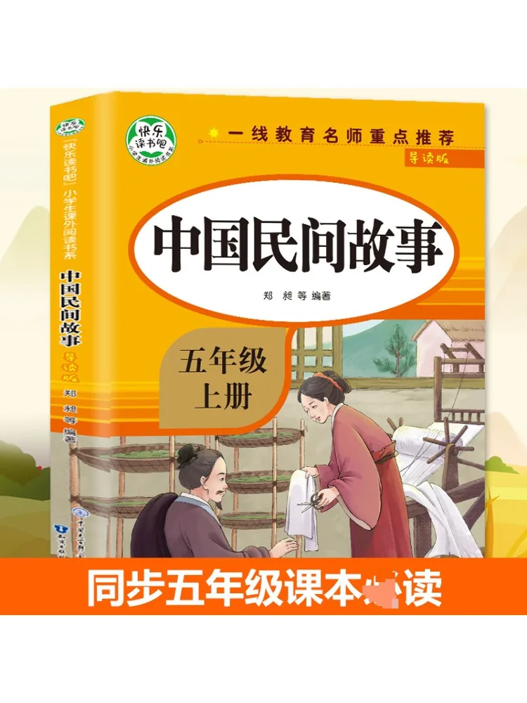 

Book-Winshare Chinese Folktales For Grade 5 Volume 1 Introductory Edition