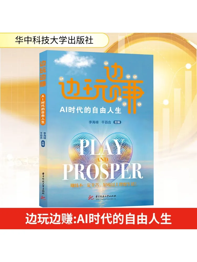 

Book-Winshare Play and Earn The Free Life in the Ai Era