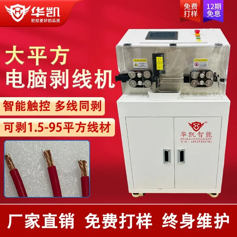 2026 Hot Item Automatic computer wire stripping machine 95 large square computer wire stripping machine cable new energy line