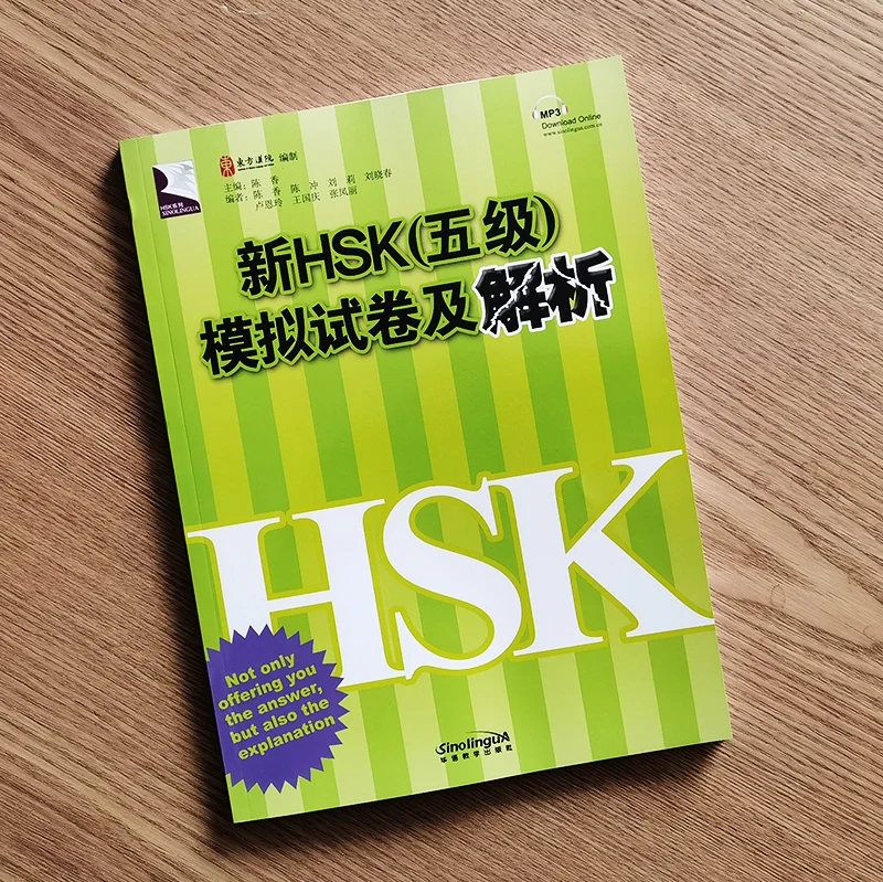 HSK Level 5 Mock Exam Collection and Analysis