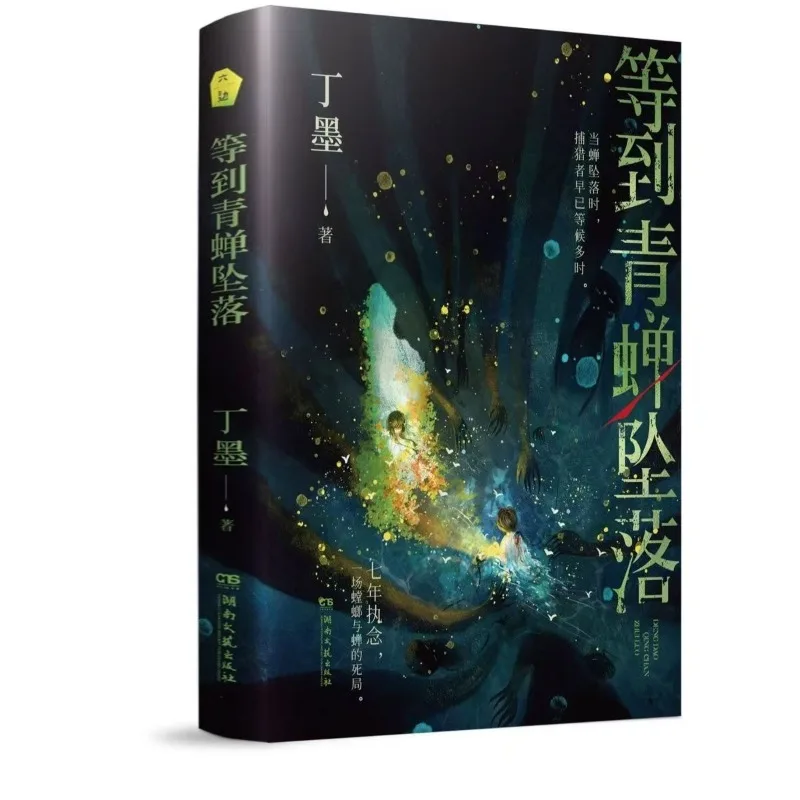 كتابان ينتظر حتى سقوط الزيز، كتاب رواية رواية حضري عن تعليق التحقيق الإجرامي والفداء البشري #5