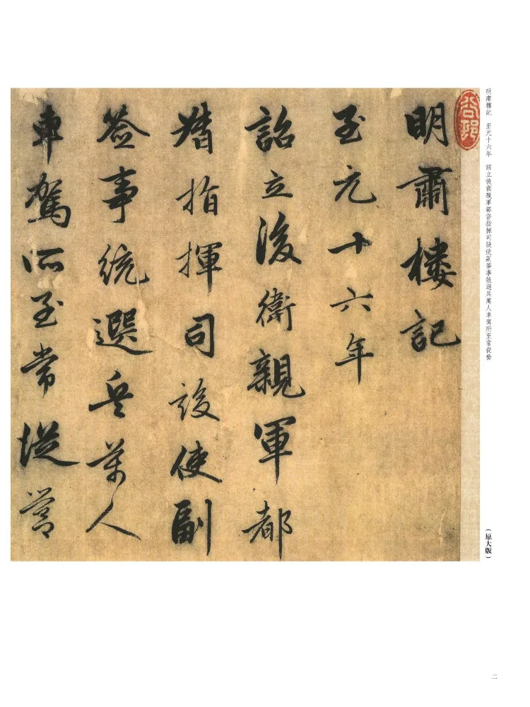 Book-Winshare Color Enlarged Selection Of Inscriptions Volume 1 Zhao Mengfu's 