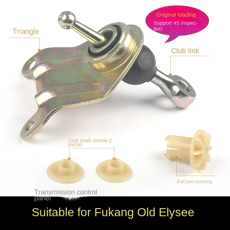 

Подходит для Fukang ZX Elysee, пластина управления коробкой передач, звено шарового шарнира, втулка вала, ремонтный комплект стержня переключения передач