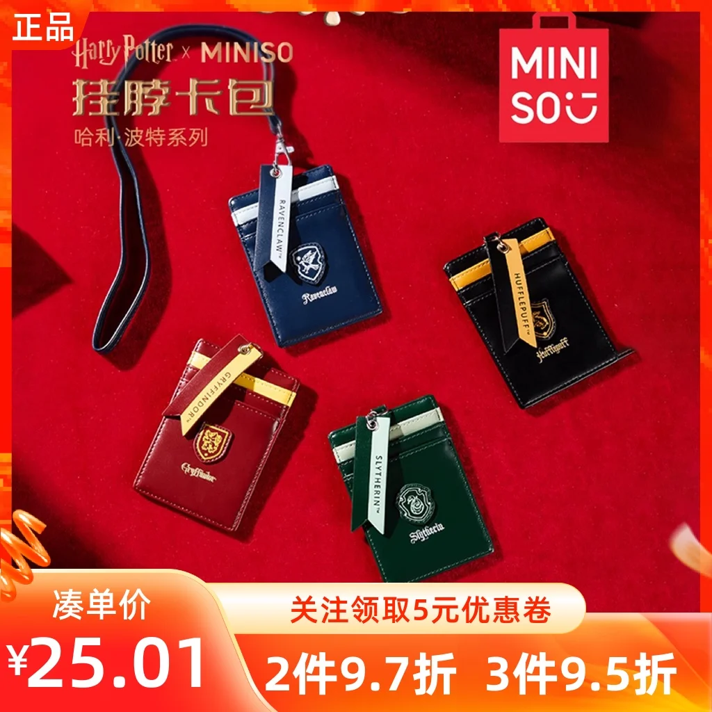 

MINISO Harry Potter series neck card case, student meal card, transportation card, and ID protection case