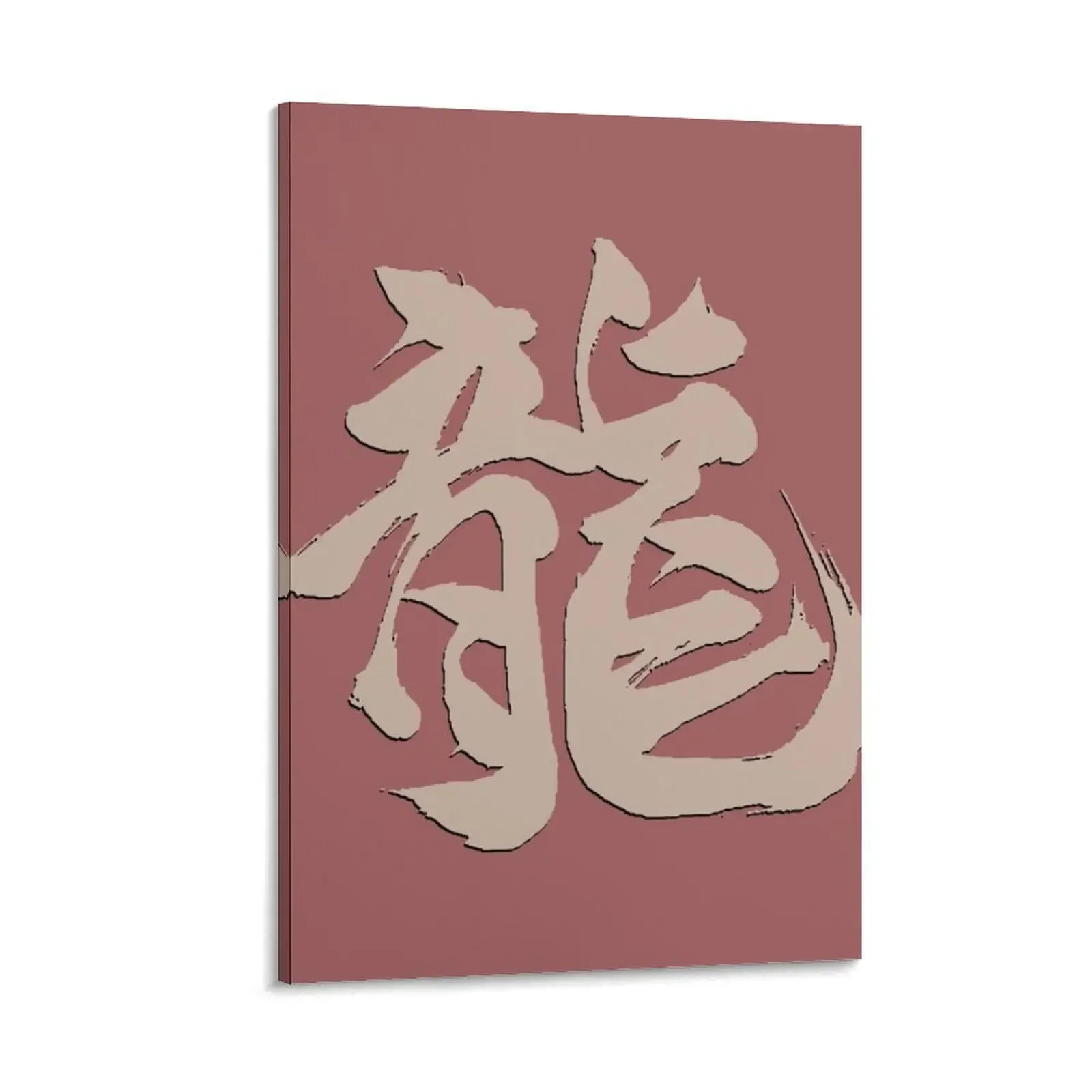 

Dragon in Kanji Japanese 1 Canvas Painting bedrooms decor house decoration wall art decorative wall poster