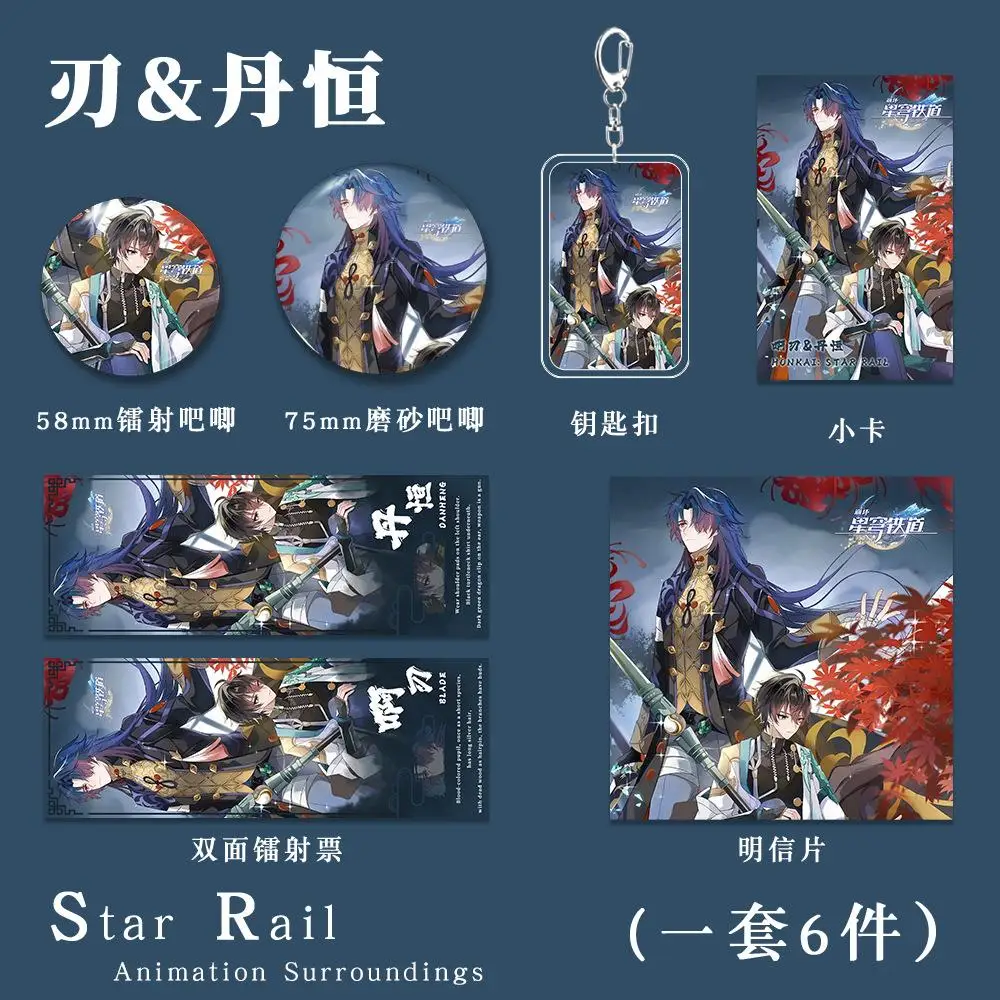 Honkai: Star Rail Dan Heng Blade Cosplay Cartoon Keychain Badge Postcard Laser Double Flash Brooch Delicate Ambitus Originality