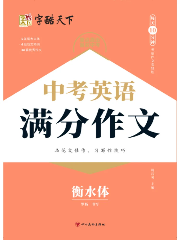 Book-Winshare Perfect Score English Composition For the High School Entrance Examination Hengshui Style