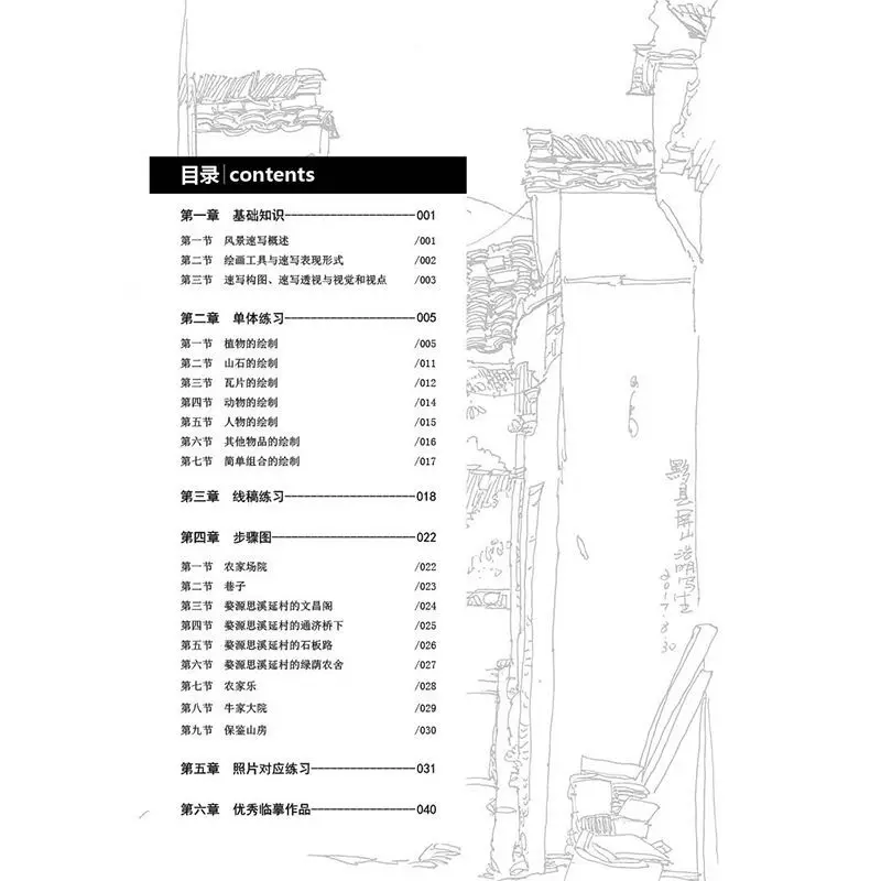 A Basic Course in Landscape Sketching: A Comprehensive Perspective Sketching Book by Zhu Haoming
