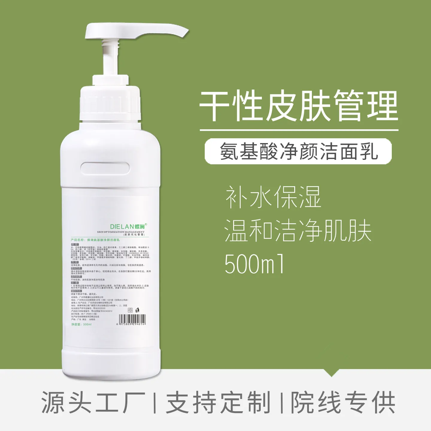 500ml-salon-amino-acid-facial-cleanser-rich-foam-deep-cleansing-hydrating-moisturizing-gentle-daily-skin-care
